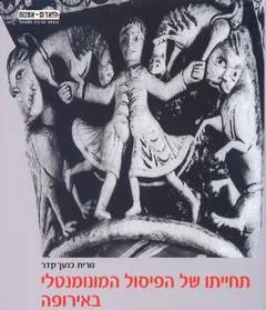 תחייתו של הפיסול המונומנטלי באירופה