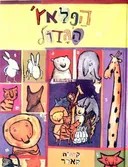 הפלאץ' הגדול