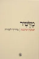 מזשיר