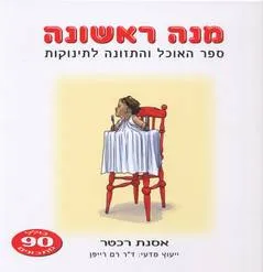 מנה ראשונה