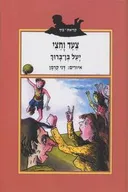 צעד וחצי