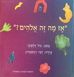 אז מה זה אלוהים?