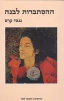 ההסתברות לבנה