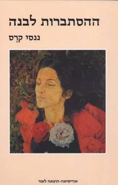 ההסתברות לבנה