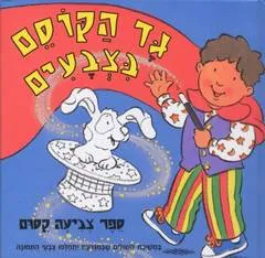 עטיפת הספר ספר צביעה קסום מאת הארלי בלק