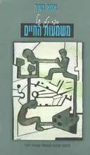 עטיפת ספר קטן על משמעות החיים