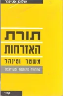 תורת האזרחות : משטר ומינהל