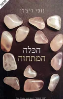 הכלה המתחזה