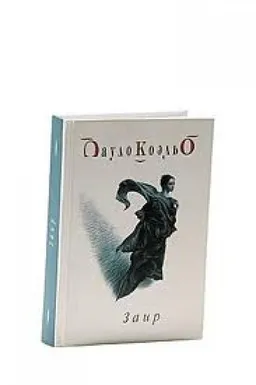 ЗАИР