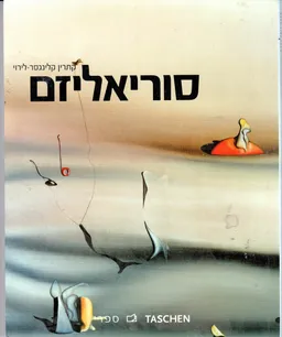 סוריאליזם