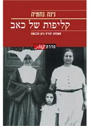 קליפות של כאב