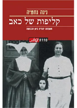 קליפות של כאב