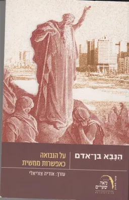 הנבא בן אדם על הנבואה כאפשרות ממשית
