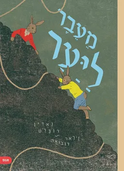 מעבר ליער