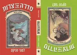 החלון הרחב + המנסרה המחפירה