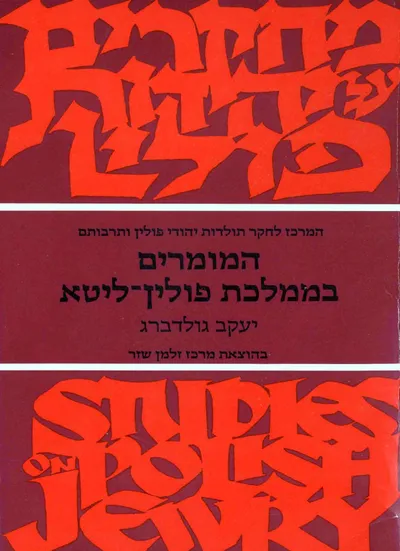המומרים בממלכת פולין ליטא