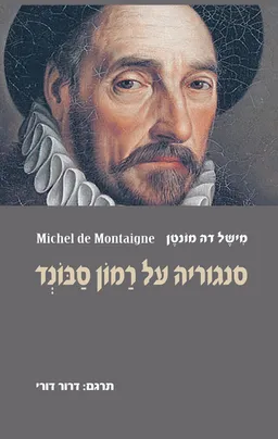 סנגוריה על רמון סבונד
