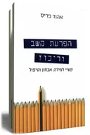 הפרעת קשב וריכוז