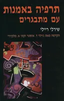 תרפיה באמנות עם מתבגרים