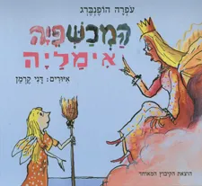 המכשפיה אימליה