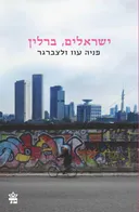 ישראלים, ברלין - מהדורה מחודשת