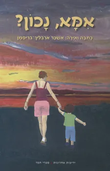 עטיפת אמא, נכון?
