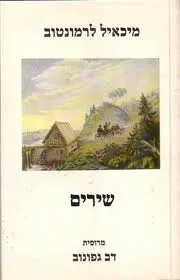 שירים (1989)