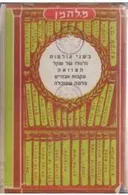 בשני עולמות : גלגולו של השקל, הצוואה, עקבות אבודים, מזימה שסוכלה