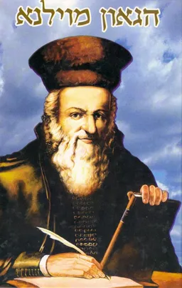 הגאון מוילנא