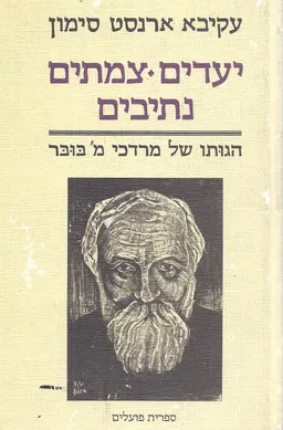 יעדים, צמתים, נתיבים