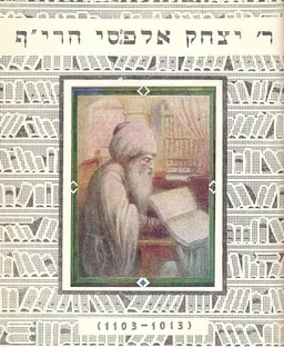גאוני ישראל : ראשונים ואחרונים -תולדות חייהם