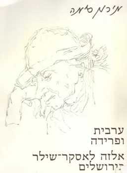 ערבית ופרידה
