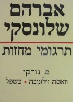 תרגומי מחזות [כרך ג']