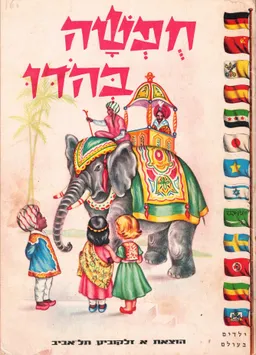 חפשה בהדו