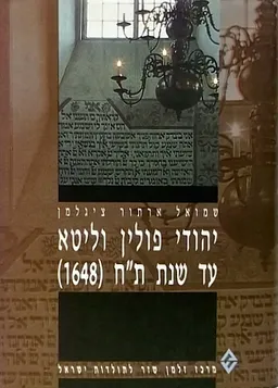 יהודי פולין וליטא עד שנת ת"ח (1648)
