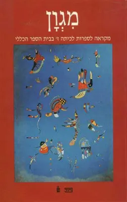 מגון 