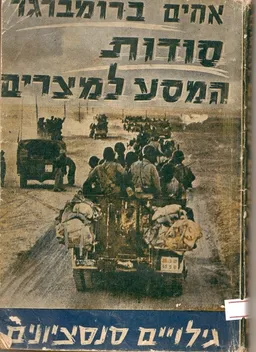 סודות המסע למצרים