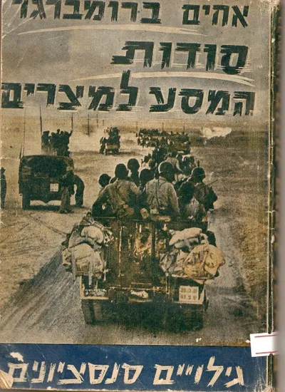 סודות המסע למצרים