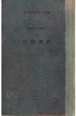 חוה ובנותיה: מבחר הספור על האשה
