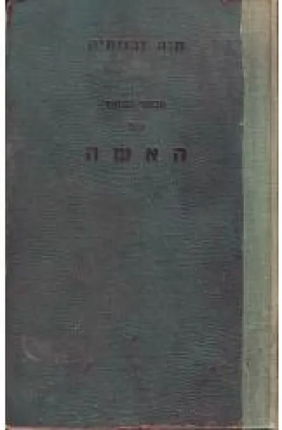 חוה ובנותיה : מבחר הסיפור על האשה