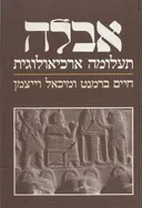 אבלה