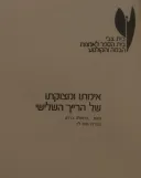 אימתו ומצוקתו של הרייך השלישי