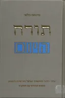 תורה היום
