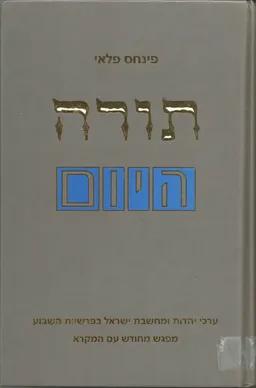 תורה היום