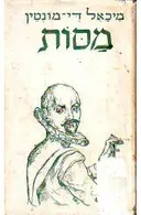 מסות (מהדורת שוקן, 1947)