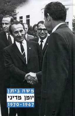 יומן מדיני 1967-1970 