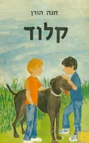 קלוד
