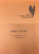 כותרת ראשית