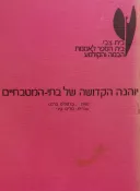 יוהנה הקדושה של בתי המטבחיים