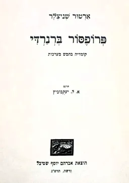 פרופסור ברנרדי